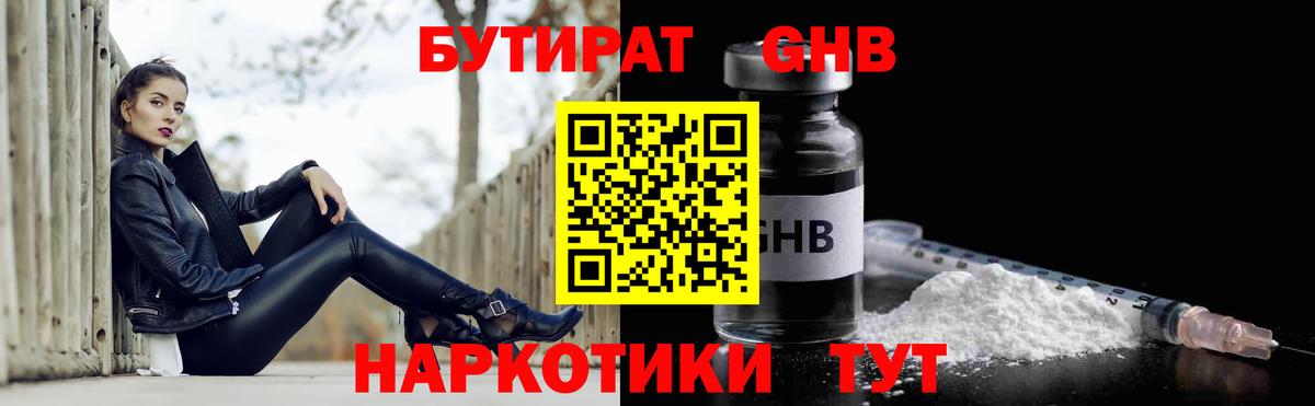 БУТИРАТ  Вход с VPN  Всеволожск  Бутират BDO 