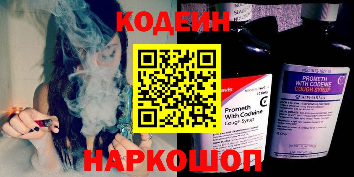 Кодеин напиток Lean (лин)  Вход с VPN  Всеволожск  Кодеин Purple Drank 