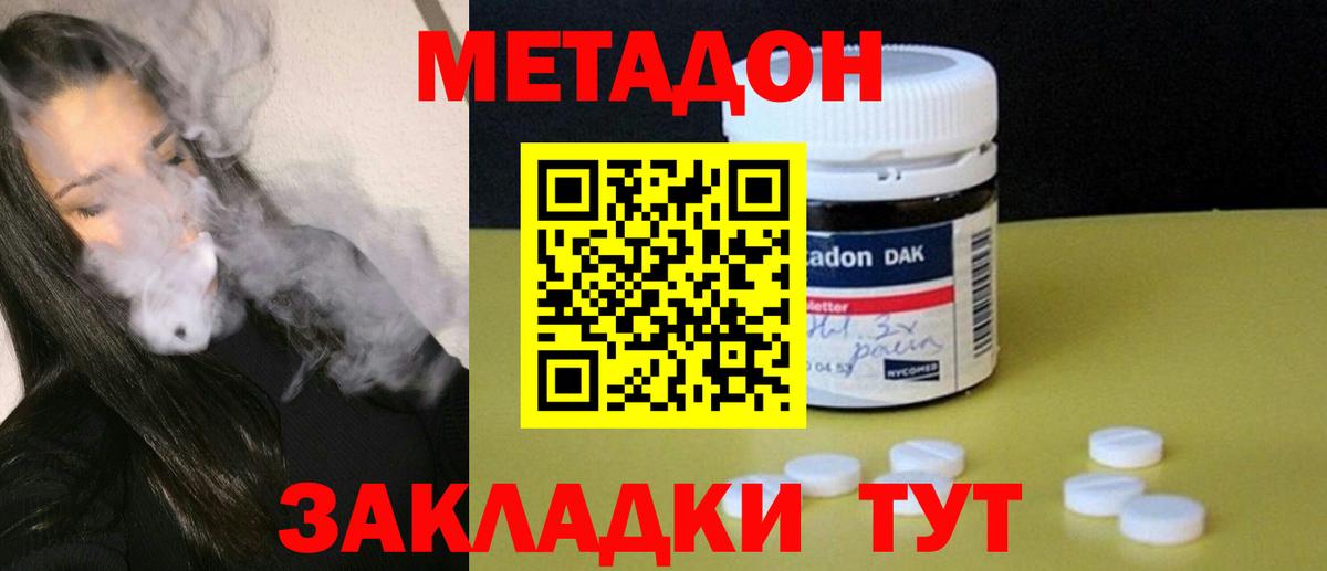 МЕТАДОН белоснежный  Вход с VPN  МЕТАДОН methadone  Всеволожск 