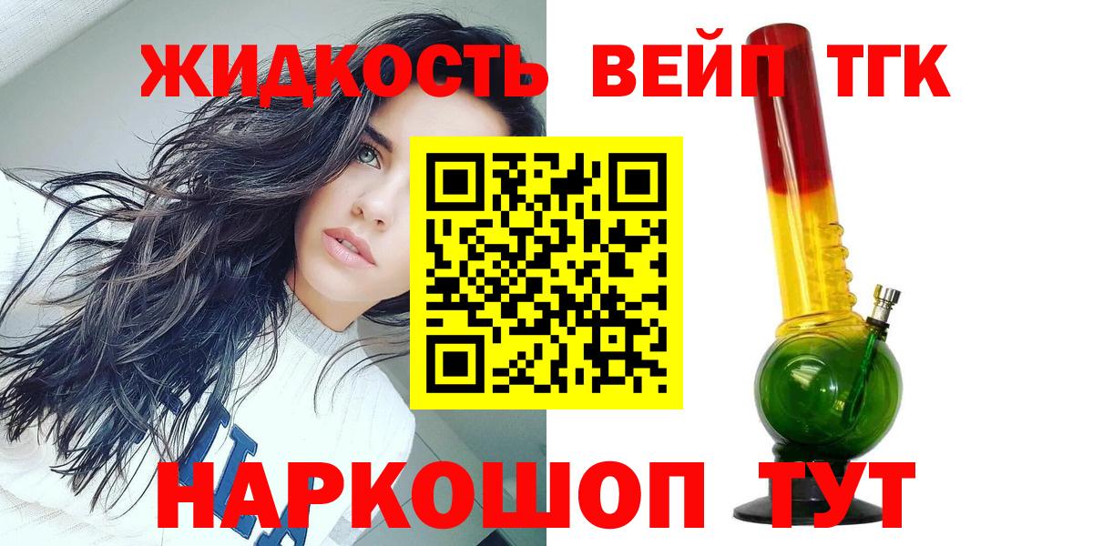 ТГК жижа  Вход с VPN  Всеволожск 